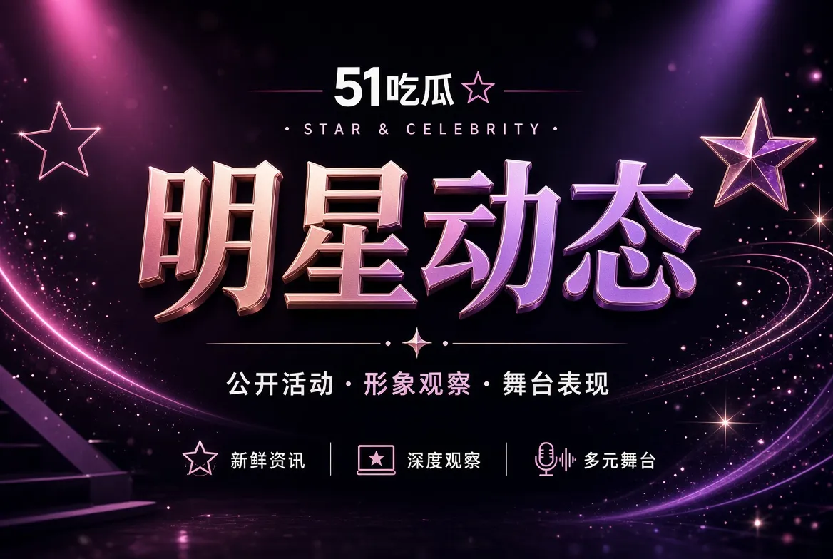 公开人物资料整理